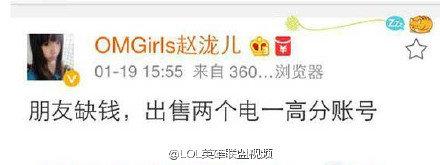 OMG与倒卖账号的女队员解约 回击：想出名想疯了