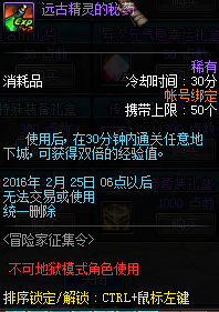 DNF推荐点数怎么刷?春节冒险家征集令来袭