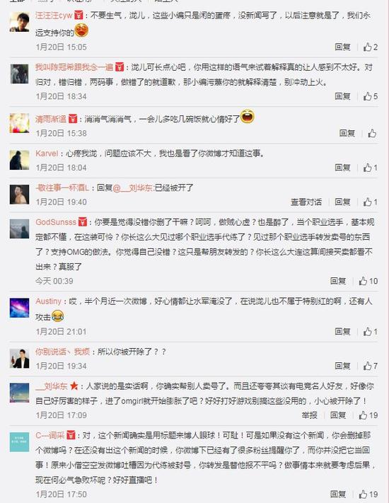 OMG与倒卖账号的女队员解约 回击：想出名想疯了