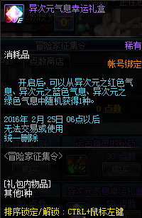 DNF推荐点数怎么刷?春节冒险家征集令来袭