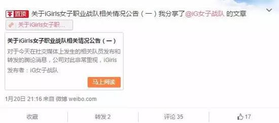 iGirls女子战队官方公告：潜规则事件我们将调查到底！