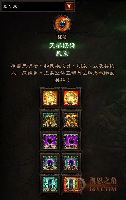 《暗黑3》2.4补丁暨第五赛季成就类改动汇总