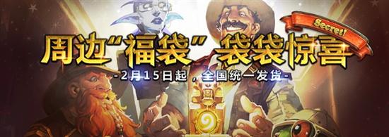 国服商城春节活动：购福袋获取随机周边