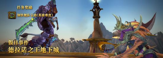 2月10日-2月15日德拉诺地下城假日奖励活动