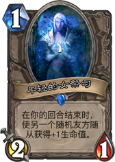 那些兄弟姐妹们 炉石效果相似卡牌盘点