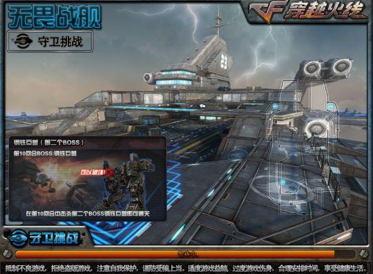 CF挑战守卫新地图无畏战舰 打法技巧全攻略