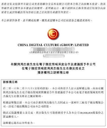 周杰伦进军港股 拟成立电竞战队公司