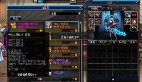 DNF三国首饰套分析&nbsp;时间还够小号必肝道具