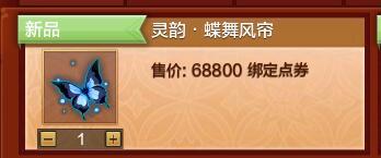 玩家谈蝶舞风帘估测与建议