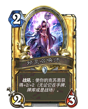 炉石传说新扩展包“上古之神的低语”正式公布