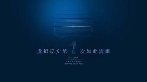 大朋VR一体机3月24日发布 获三星ARM两大巨头