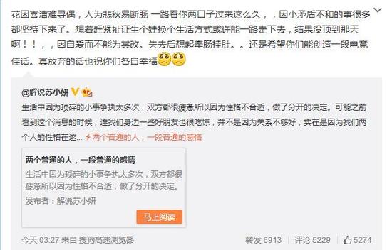 大事件：苏小妍与微笑分手 再也不相信爱情