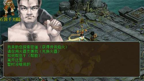 新大话2紫焰天玑·火药玩法-威名震西域