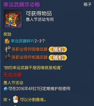 三小时真男人 愚人节时限武器入手全攻略