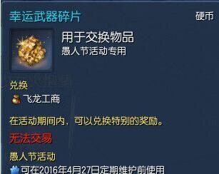 三小时真男人 愚人节时限武器入手全攻略