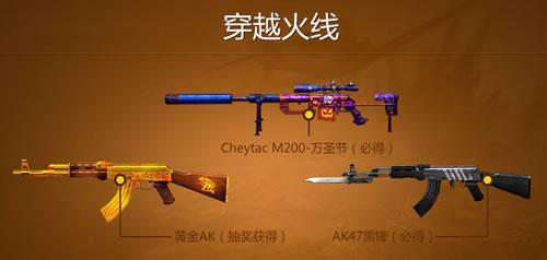 cf火线stg藏宝阁开学送大礼 抽奖赢黄金ak47