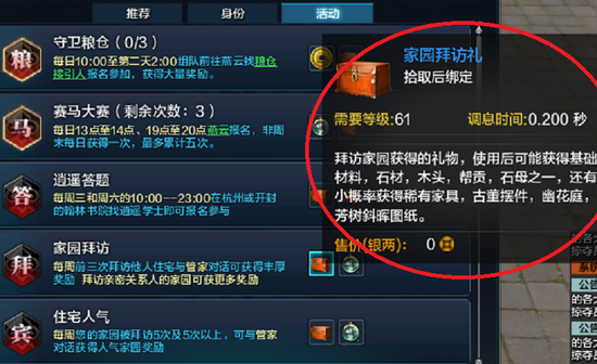 天刀家园系统详解