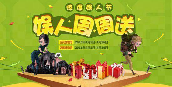 CF穿越火线官网最新活动惊爆娱人节 娱人周周送