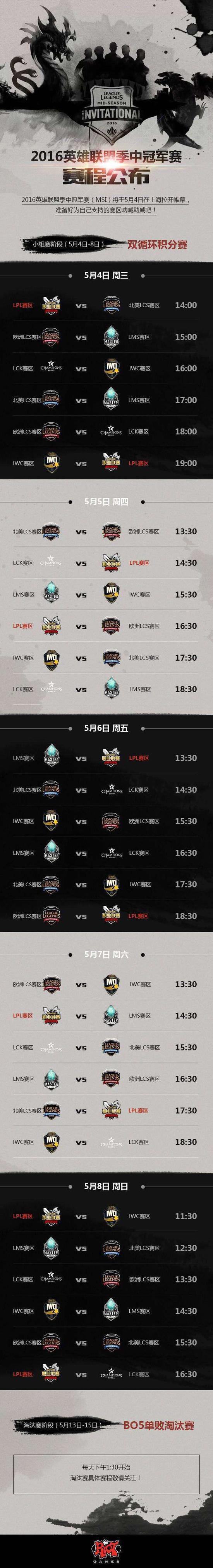 LPL首场战LCS北美 季中冠军赛赛程公布