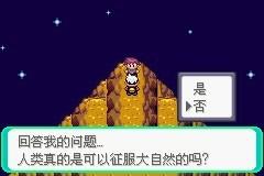 口袋妖怪漆黑的魅影图文攻略