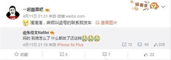 谁敢动我B将军 娜美微博被盗发小广告