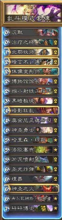 炉石传说全新旅店大乱斗内容：巨石挑战赛！