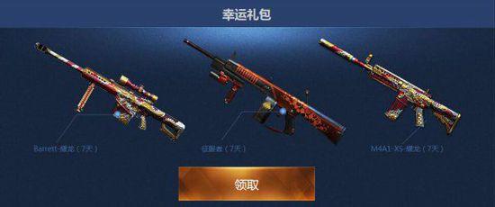 4月最新非常幸运活动 登陆即送耀龙和征服者