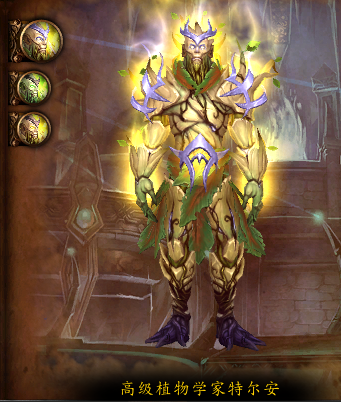 7.0英雄苏拉玛团本 高级植物学家特尔安