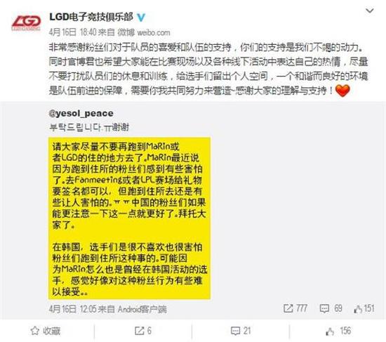 粉丝狂热追星 夜袭LGD基地吓坏MaRin