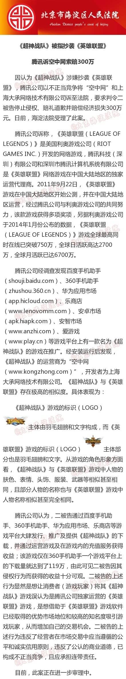英雄联盟再遭抄袭 一纸状书索赔300万