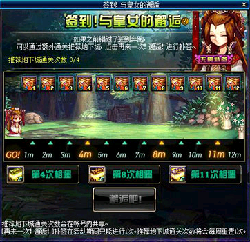dnf签到 dnf签到活动 dnf与皇女的邂逅 dnf签到与皇女的邂逅活动 dnf征服女王活动