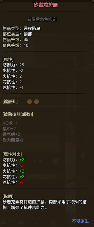 《怪物猎人OL》砂岩龙防具属性及外观