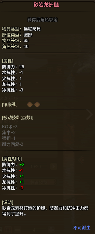 《怪物猎人OL》砂岩龙防具属性及外观