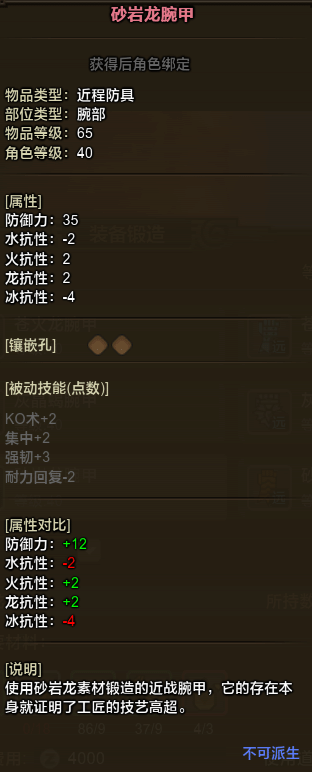 《怪物猎人OL》砂岩龙防具属性及外观