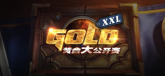 炉石黄金大公开赛4月30日开战  现场1V8极限挑战