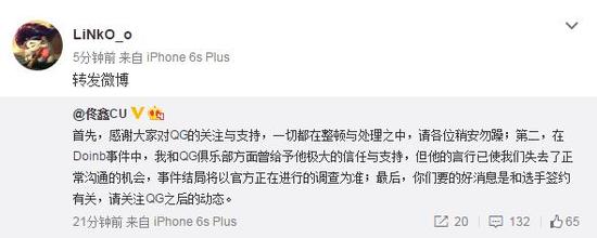 QG高层发声：事情处理中将有选手签约