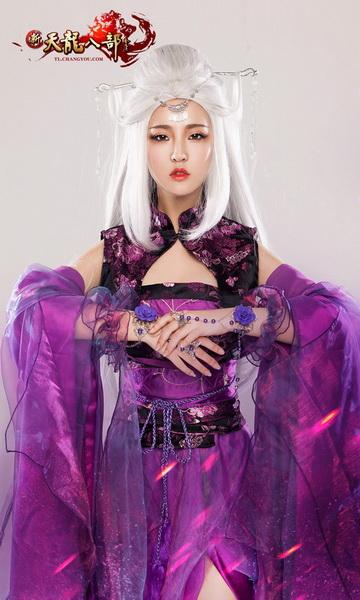 美女玩家COS天山童姥 