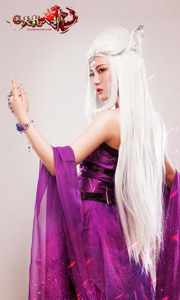 美女玩家COS天山童姥 