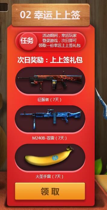 穿越火线最新活动幸运上上签 签到领征服者