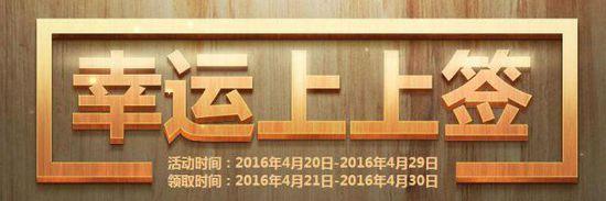 穿越火线最新活动幸运上上签 签到领征服者