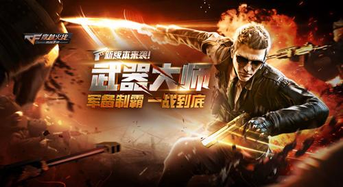 cf手游 cf手游新版本 cf手游更新 cf手游钻石 cf手游官网