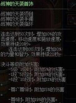 剑魂风战士玩法详解 装备选择很重要