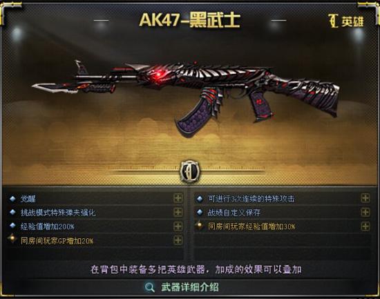 cf火线黑色杀手 ak47黑武士属性全面评测解析_cf穿越火线下载_cf官网