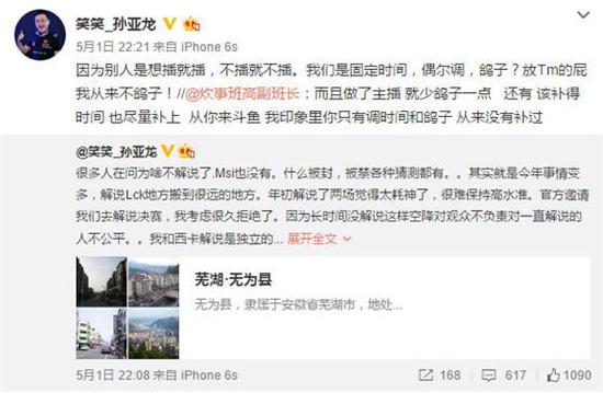 笑笑和西卡解说被封？ 微博紧急辟谣