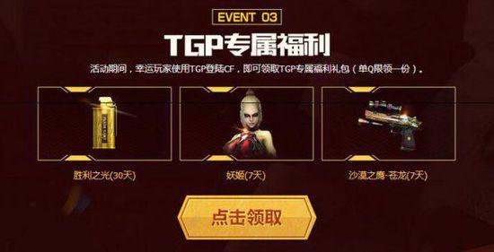 穿越火线官网最新活动幸运升级 福利继续