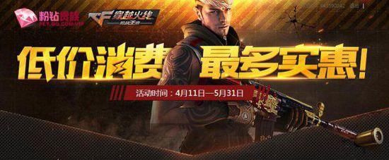 最新活动低价消费最多实惠 生化爆破礼包放送