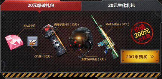 最新活动低价消费最多实惠 生化爆破礼包放送