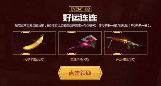 穿越火线官网最新活动幸运升级 福利继续