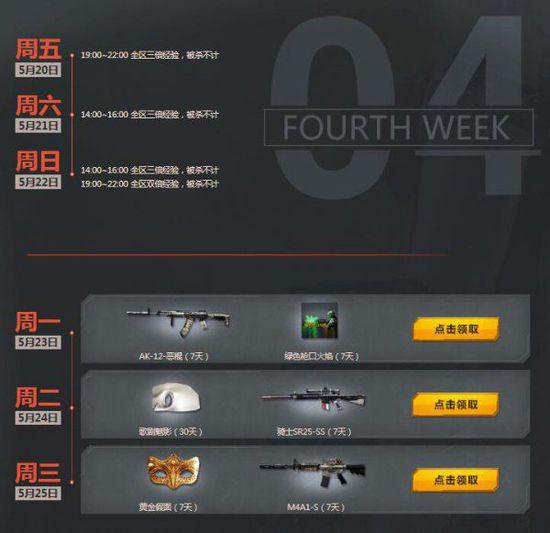 五月周末痛快玩在线即可领好礼 每周送上豪礼