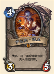 炉石传说标准模式卡组 炉石传说卡组推荐 炉石传说新卡组 炉石传说战士卡组 炉石传说防战卡组